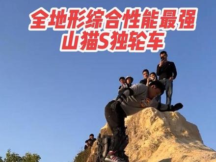 强者的标配,全国大部分顶级大神都在骑的一款全地形越野减震独轮车!山猫s独轮车!选它不后悔!买车认准小武!#鑫魔轮平衡车俱乐部 #山猫s独轮车