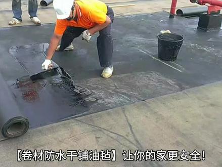 卷材防水干铺油毡