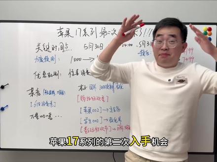 苹果17系列第二次入手机会终于来了!今晚8点大家一起把苹果带回家。#iphone17 #macbook #手机数码#618 #618攻略
