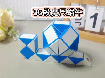 36段魔尺折蜗牛慢动作教程#儿童玩具 #魔尺教程 #益智玩具 #36段魔尺 #新年礼物