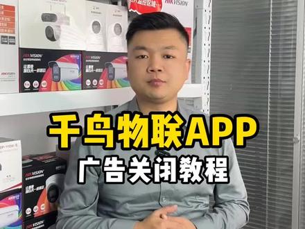 千鸟物流软件怎样去掉广告