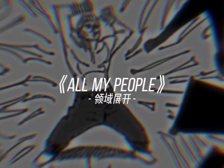 “坐杀搏徒”赌狗小曲.
#咒术回战 #鹿紫云一 #称金次 #allmypeople #戴上耳机