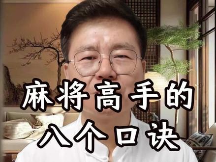 麻将实战干货 #麻将 #麻将技巧 #麻将攻略