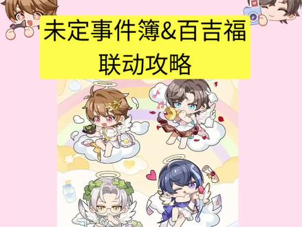 未定又和好吃的联名啦!#未定事件簿 #米哈游 #游戏攻略