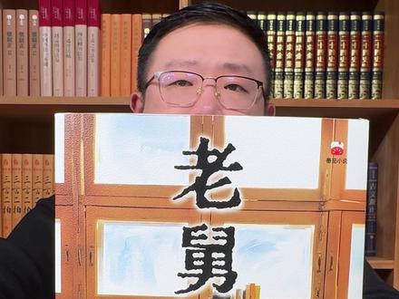 热播剧《老舅》原著小说!不躺平不内耗的老舅精神!那是属于自己的人生,只有自己才有资格定义!#老舅 #小说 #读书成长 #好书推荐 #东北人