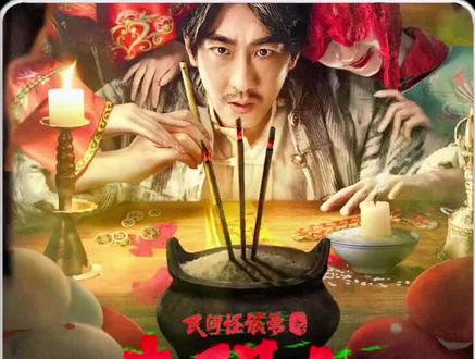 #西南f4原地出道 阴十三主打就是哪里不安全就去哪里#我的观影报告 #影视解说 #彭禹厶