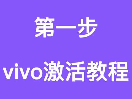 第一步,激活