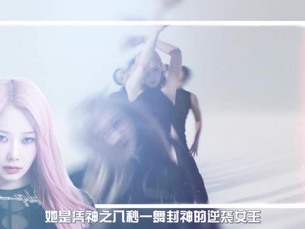 出道骂声一片,回归妈声一片,吉赛尔完全是Kpop最严厉的母亲。#giselle #吉赛尔 #aespa正规二回归 #wda #aespa