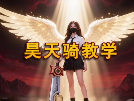 1分钟学会昊天锤惩戒骑! #魔兽世界 #魔兽世界团本破晓行动