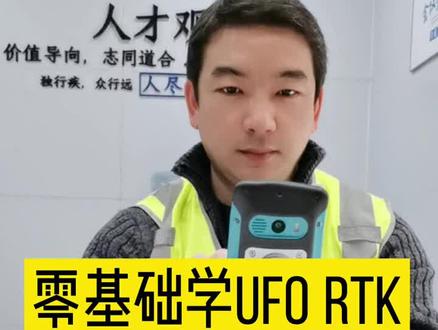 UFO RTK扫盲,零基础学习,文字乱码?轻松搞定#测量#UFO