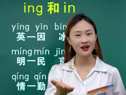 前后鼻音不分?反复练这几个词语就可以了#拼音 #幼小衔接 #一年级 #暑假 #发音