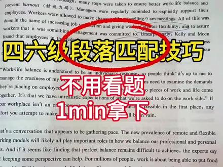 四六级段落匹配技巧#知识分享 #四六级 #备考