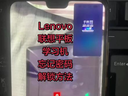 Lenovo,联想平板,学习机,忘记密码怎么解锁? # 平板电脑 # 杂牌平板 # 安卓如何恢复出厂设置 # pin密码忘记怎么办 #创作灵感