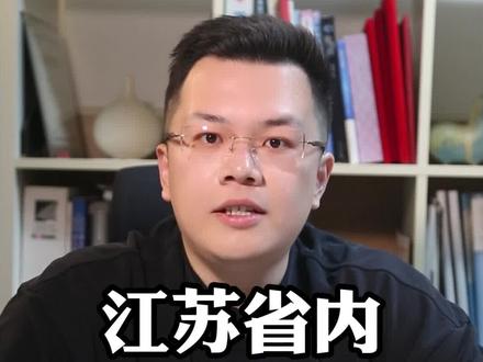 江苏省内推荐报考的大学第五所#志愿填报 #高考