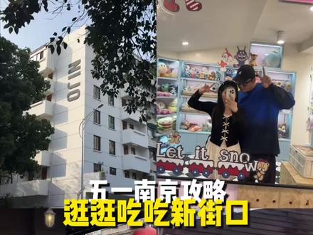 来南京新街口到底怎么逛?怎么吃?24个出站口一条视频给你们说明白#南京旅游攻略 #南京美食攻略 #新街口攻略 #新街口美食