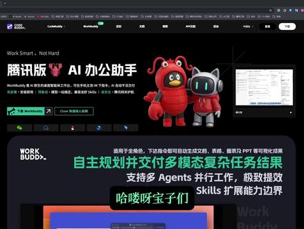 准备好迎接新的工作方式了吗?微信发送指令,让电脑替我们办事儿!#WorkBuddy #腾讯版小龙虾 #AIagent #龙虾 #openclaw