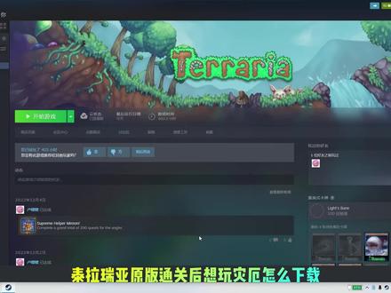 泰拉瑞亚灾厄模组新手安装教学,纯干货 #泰拉瑞亚 #泰拉瑞亚灾厄mod @DOU+小助手