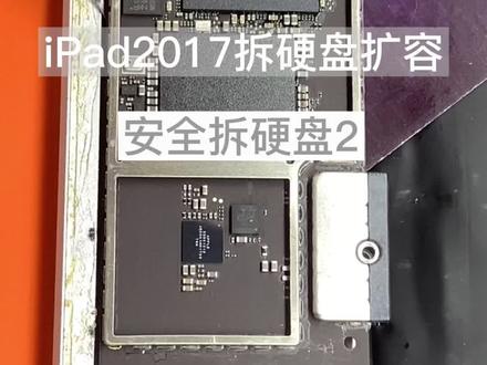iPad2017拆硬盘方法 #扩容 #vlog日常 #手机维修