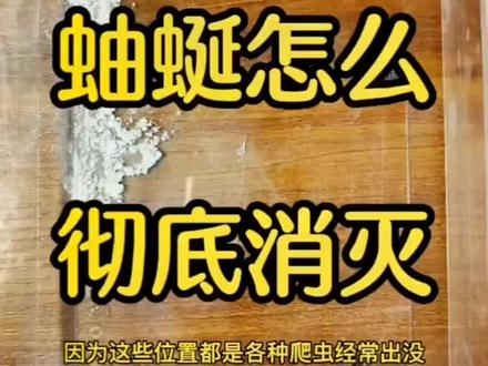 家里蚰蜒用什么药可以杀灭?蚰蜒怎么彻底消灭#蚰蜒 #蠼螋 #衣鱼药 #潮虫药 #马陆虫 #千足虫 #蜈蚣 #灭蜈蚣
