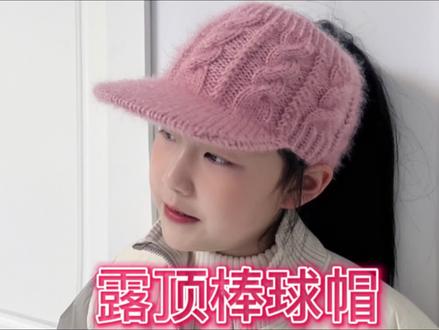 网红棒球帽教程更新完成,你学会了吗?记得点赞支持一下哦。