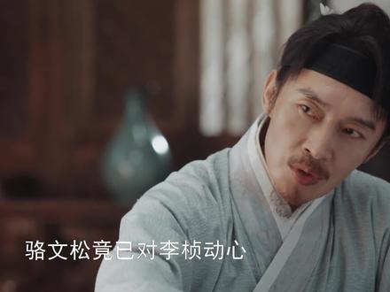 骆文松竟已对李桢动心,骆家满门抄斩,临终遗物让李桢成为墨首 #家业 #杨紫 #韩东君 #鸣潮