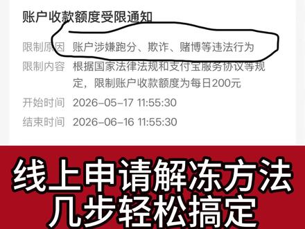 线上申请解冻,几步搞定 #银行卡解冻#银行卡冻结 #银行卡被冻结怎么办 #解卡律师