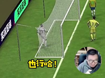 你用坎贝尔吗?#实况足球 #快乐足球 #国足