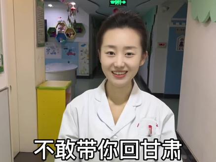 撒西不里哒呐 不敢带你回甘肃#撒西不理哒呐方言版 #护士唱歌 #护士懂护士 #不敢带你回甘肃