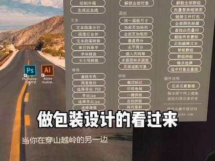 有了这个包装插件,什么盒型都可以直接做出来。还有60多种功能帮你提升工作效率#设计 #包装设计 #ai #插件