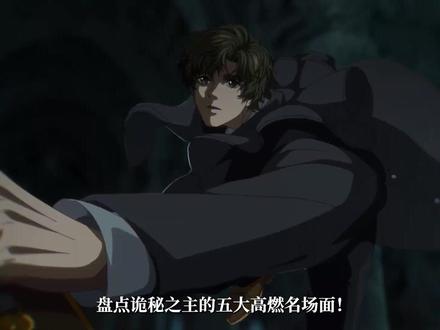 盘点诡秘之主五大高燃名场面!#小说#网文#诡秘之主#有声书#书荒