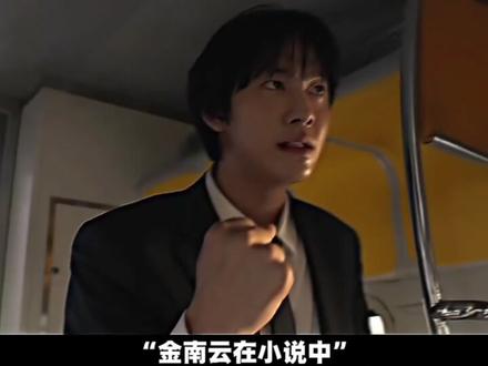全知国内热度这么低吗#全知读者视角#金独子#金南云
