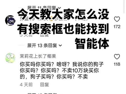 教大家怎么搜智能T #智能 豆包#豆包