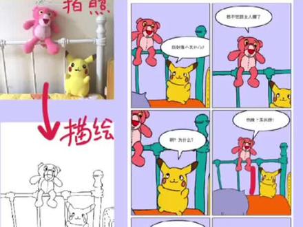 零基础一张图一部手机创作多格漫画免费教程
#搞笑漫画 #四格漫画 #六一就是要快乐呀 #画画教程 #简笔画