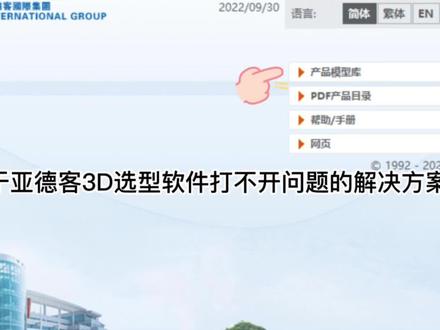 关于亚德客选型录打不开的问题#win11 #亚德客#3D #打不开 #solidwrks