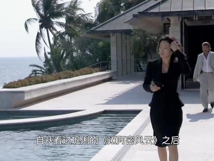 位于迈阿密阳光海滩的顶层豪华公寓,巩俐电影经典美景再现 #海景别墅 #无敌海景 #迈阿密海滩