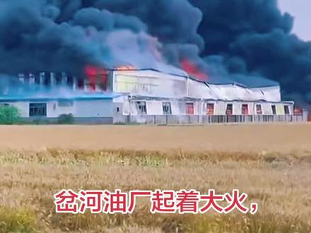 如东岔河街上着大火,
