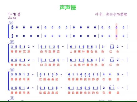 《声声慢》二声部,童声合唱曲、中学生合唱曲,喜欢关注私信交流!#童声合唱 #合唱比赛 #动态曲谱 #合唱谱 #音乐老师