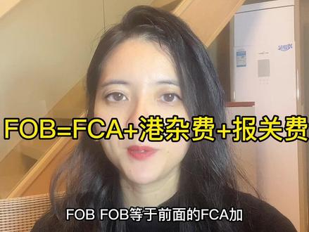 用简单通俗的话讲解外贸术语。做了这么多年外贸出口,术语终于不用死记硬背啦#外贸 #干货分享 #国际贸易 #知识分享 #外贸技巧