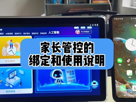 博学状元学习机如何设置家长管控,帮助孩子远离游戏和不适宜的应用。#学生平板推荐 #学习机 #博学状元学习机 #乐意学统一ai