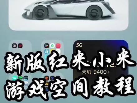 视频比较简洁大家点点赞支持一下谢谢 #游戏空间#小米#红米k90MAX #红米k80至尊#优化教程