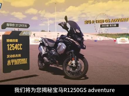 宝马R1250GS ADVENTURE夏季测试,还得是大水鸟#宝马1250adv#宝马水鸟#机车#摩托车