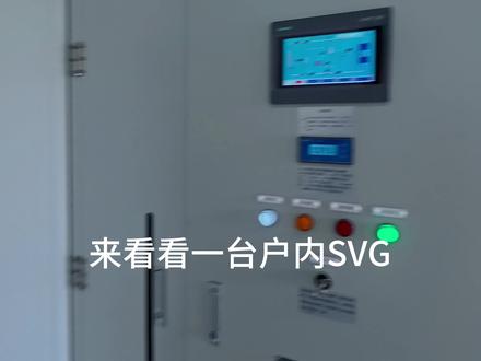 简简单单,又是一单#日常vlog #电气 #SVG @抖音小助手