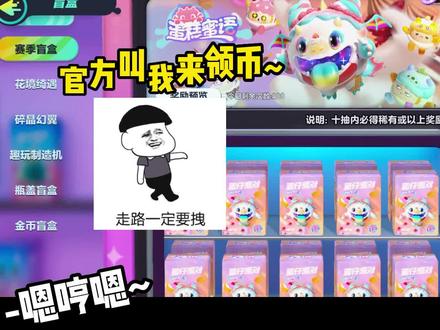 事实证明:官服先发渠道服后发而且官服的概率大#蛋仔派对 #Eggy爱挤 #蛋仔甜心 #二次元