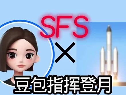 SFS豆包指挥登月?人工智能还是人工智障 #SFS #豆包 #航天模拟器