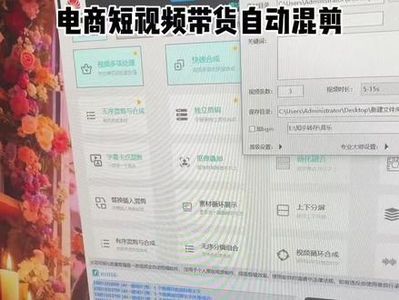 这个批量混剪视频的软件也太好用了吧!每天全自动剪辑混剪视频,电商短视频带货商家们必备的剪辑神器,自动拆分镜头混剪合成ai配音加字幕#混剪 #批量混剪 #剪辑教程 #豆包ai