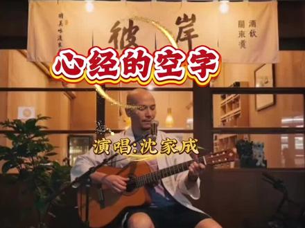 空是不被外物裹挟,来去随心,清净自在。