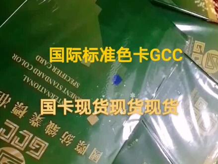 标准GCC卡有现货现货