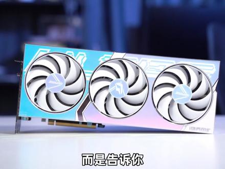 IGAME的4070该选哪块 #IGAME #七彩虹显卡 #4070 #显卡 #diy电脑