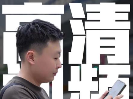 手机拍口播视频清晰高级感诀窍我找到了~#高清视频 #短视频创作 #汽车人共创计划