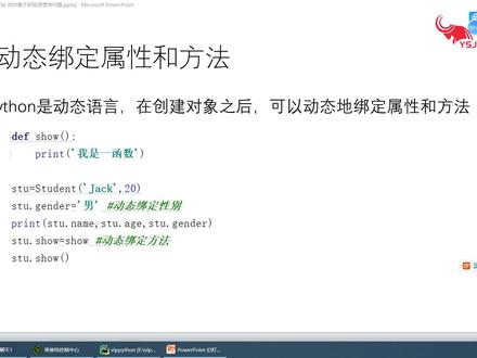 Python中动态绑定属于和方法 Python中动态绑定属于和方法 #Python #python编程 #python爬虫 #python资料 #海豚知道